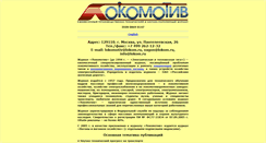 Desktop Screenshot of lokom.ru