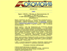 Tablet Screenshot of lokom.ru